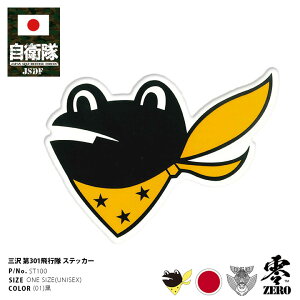 自衛隊 グッズ 第301飛行隊 ケロヨン カエル F35 空自 ステッカー バイク 車 かっこいい シール 防水 梅雨 耐光 大きいサイズ 日本製 黒 三沢基地 航空自衛隊 ロゴマーク 部隊マーク パソコン