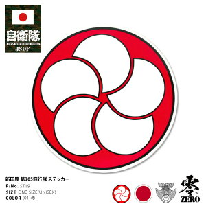 自衛隊 グッズ 第305飛行隊 梅花 F15 空自 ステッカー バイク 車 かっこいい シール 防水 耐光 大きいサイズ 日本製 メンズ 赤 ロゴマーク 部隊マーク パソコン 手帳 バイク用 車用 日の丸 防衛