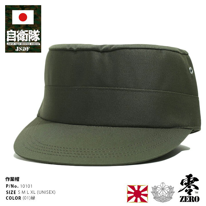 楽天市場】自衛隊 グッズ 陸自 陸上自衛隊 帽子 キャップ 日本製 65式 