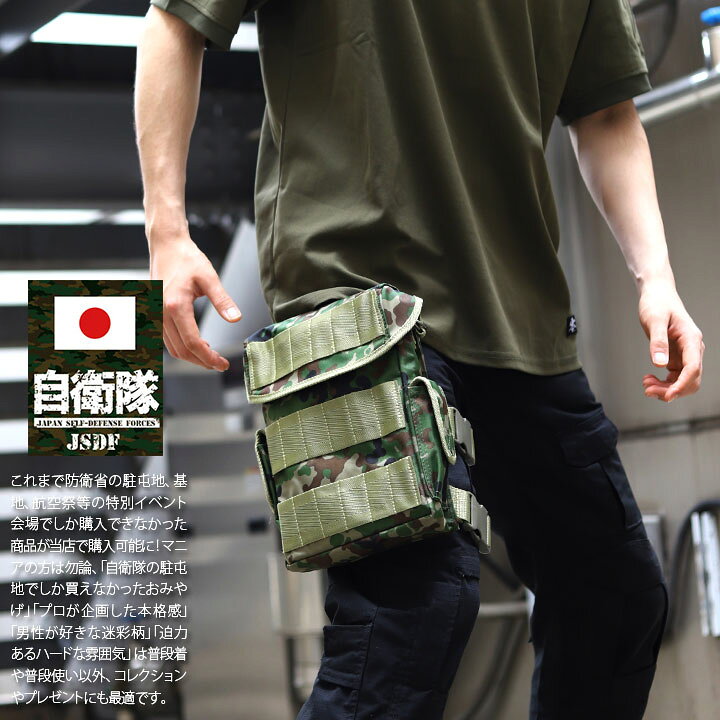 楽天市場】自衛隊 グッズ 陸自迷彩 レッグポーチ レッグバッグ ダンプ 