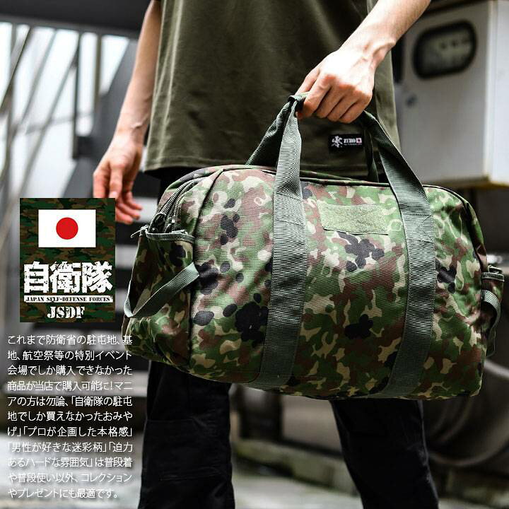 楽天市場】自衛隊 グッズ 陸自迷彩 ボストンバッグ 大容量 修学旅行 
