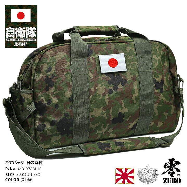 楽天市場】自衛隊 グッズ 陸自迷彩 ボストンバッグ 大容量 修学旅行 