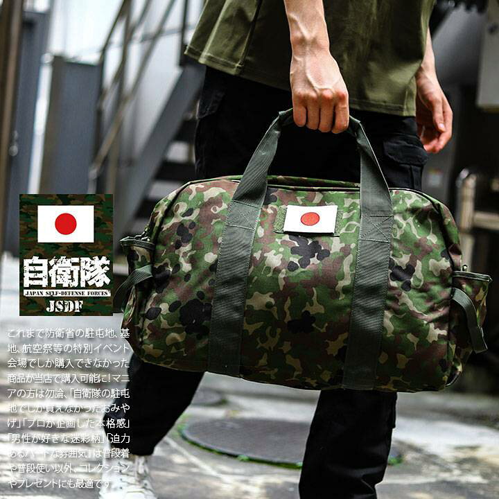 楽天市場】自衛隊 グッズ 陸自迷彩 ボストンバッグ 大容量 修学旅行 