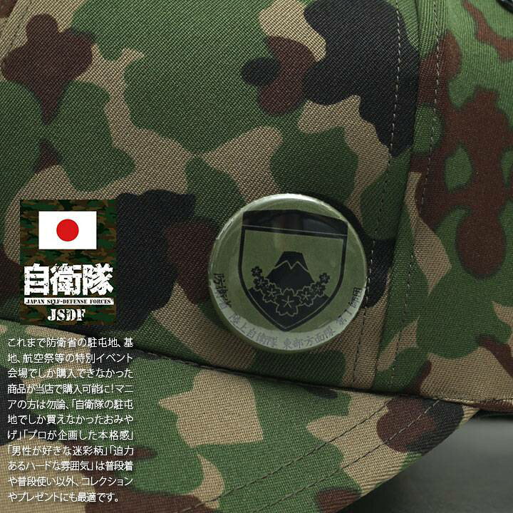 楽天市場】自衛隊 グッズ 陸上自衛隊 第1師団 缶バッジ 缶バッチ 戦闘 