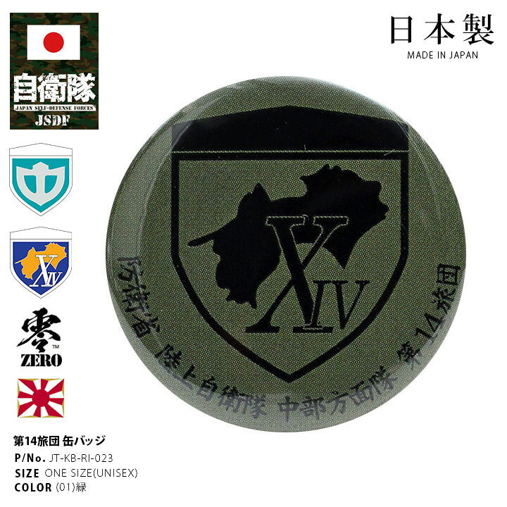 楽天市場】日本製 自衛隊 グッズ 陸上自衛隊 第14旅団 機動旅団 缶 