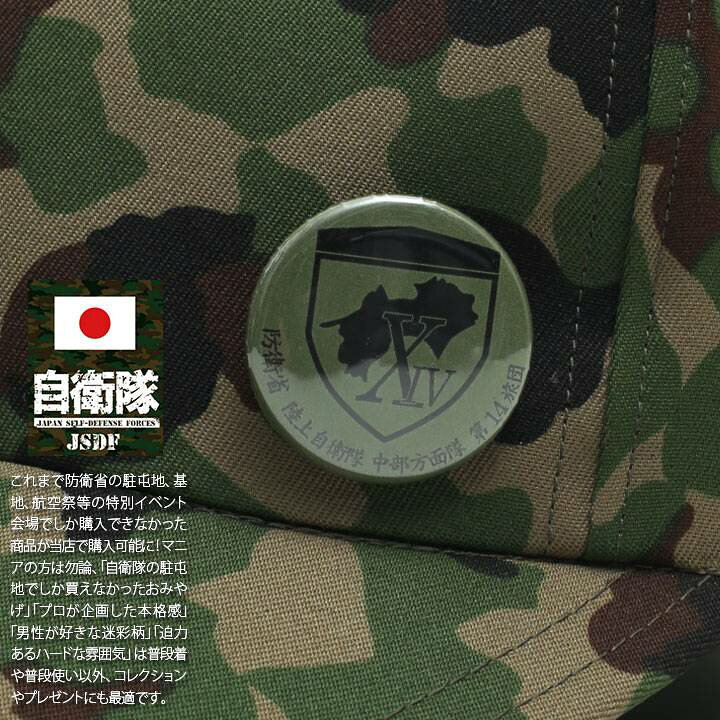 楽天市場】日本製 自衛隊 グッズ 陸上自衛隊 第14旅団 機動旅団 缶  