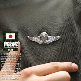 自衛隊 グッズ 陸上自衛隊 空挺 徽章 ピンバッチ ピンバッジ ブローチ 戦闘服用 胸 技能徽章 台湾製 銀 陸自 空挺徽章 空挺き章 技能 空挺マーク ピンブローチ ピンズ 自衛隊バッチ シルバー 乙 防衛省 陸上 PX品 KG3