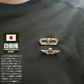 自衛隊 グッズ 陸上自衛隊 レンジャー 徽章 Ranger ピンバッジ ブローチ 4個セット 胸 技能徽章 台湾製 金/銀 レンジャー徽章 操縦士 航空士 空挺徽章 ピンブローチ ピンズ 自衛隊バッチ 金 銀 防衛省 PX品 PBC-3 PBC-4
