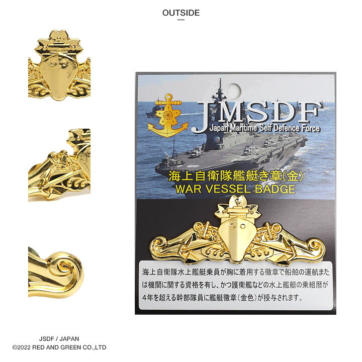楽天市場】自衛隊 グッズ 海上自衛隊 艦艇 護衛艦 水上艦艇 徽章 