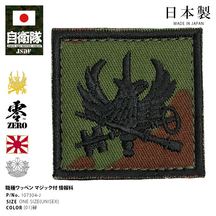 楽天市場】自衛隊 グッズ 陸上自衛隊 職種徽章 ワッペン パッチ 職種  