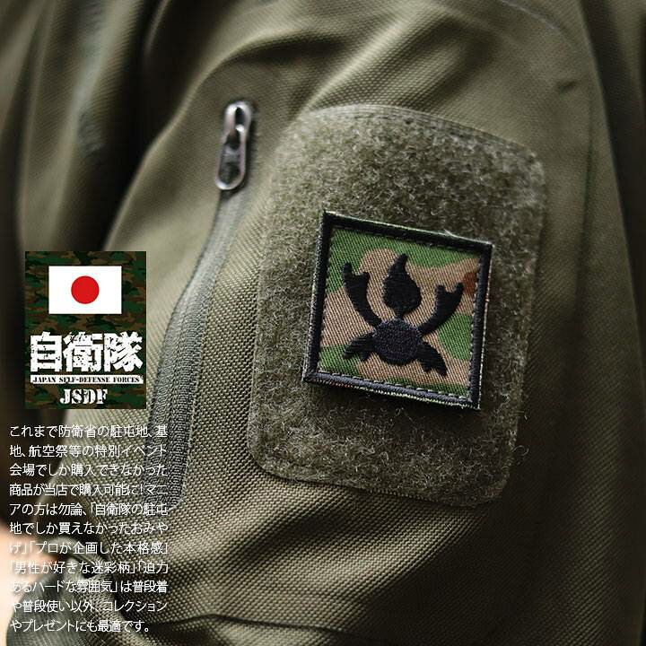 陸上自衛隊職種徽章