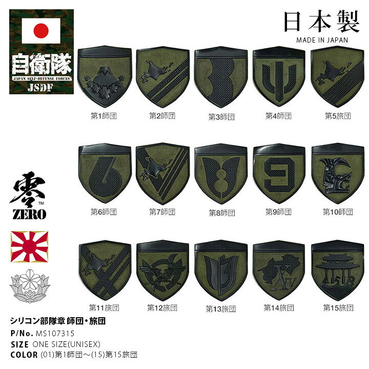 楽天市場】自衛隊 グッズ 陸上自衛隊 師団 旅団 ワッペン パッチ 全15 