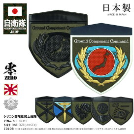 楽天市場】 自衛隊グッズ > アイテムから探す > ワッペン > 陸上自衛隊  