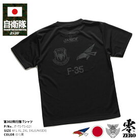 自衛隊 グッズ 第302飛行隊 ワシ F35 空自 Tシャツ 半袖 速乾 レディース 黒 大きいサイズ 三沢基地 航空自衛隊 オジロワシ ロゴマーク スコードロン おしゃれ ウィングマーク 航空 アーミー ミリタリー JT-TS-TS-021