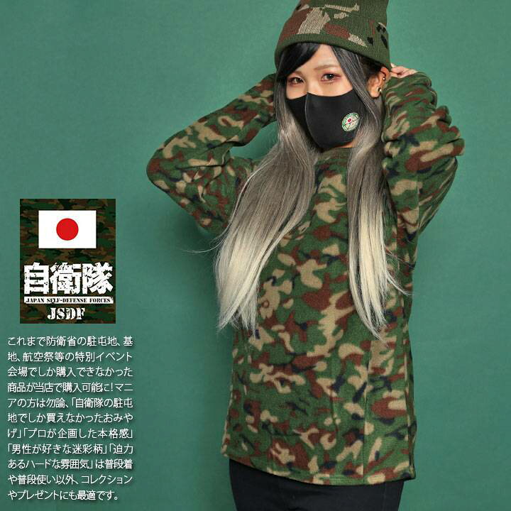 楽天市場】自衛隊 グッズ 陸自迷彩 トレーナー ブランド 長袖 フリース 