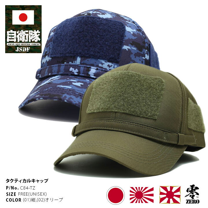 楽天市場】お好みのワッペンでアレンジできる キャップ 隊帽 海自迷彩 