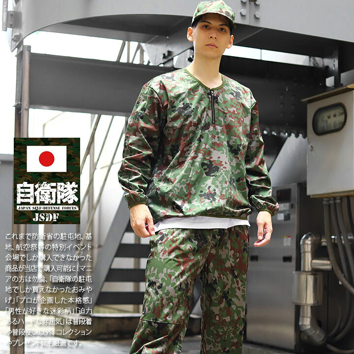 楽天市場】PX売店限定商品 防寒 上下セット セットアップ 陸上自衛隊  
