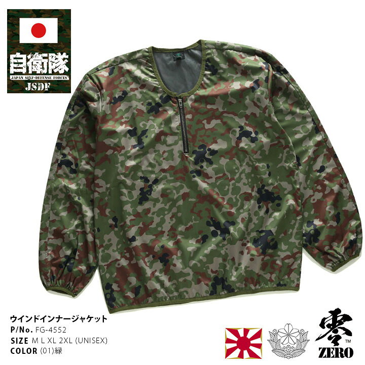 楽天市場】自衛隊 グッズ 陸自迷彩 アウター 長袖 ウインドブレーカー 