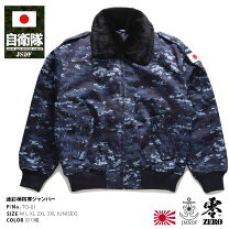楽天市場】陸上自衛隊（種類（コート・ジャケット）ブルゾン 