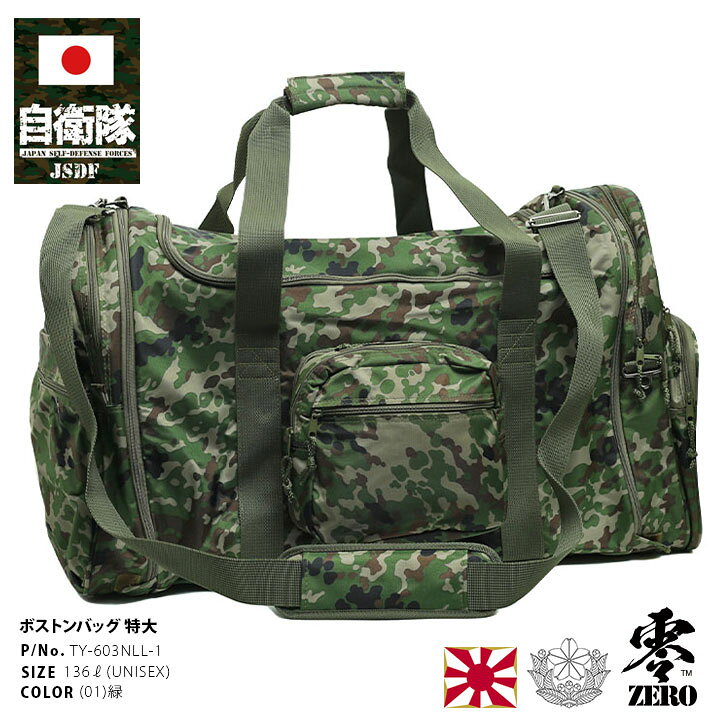 楽天市場】自衛隊 グッズ 陸自迷彩 ボストンバッグ 大容量 軽量 訓練 