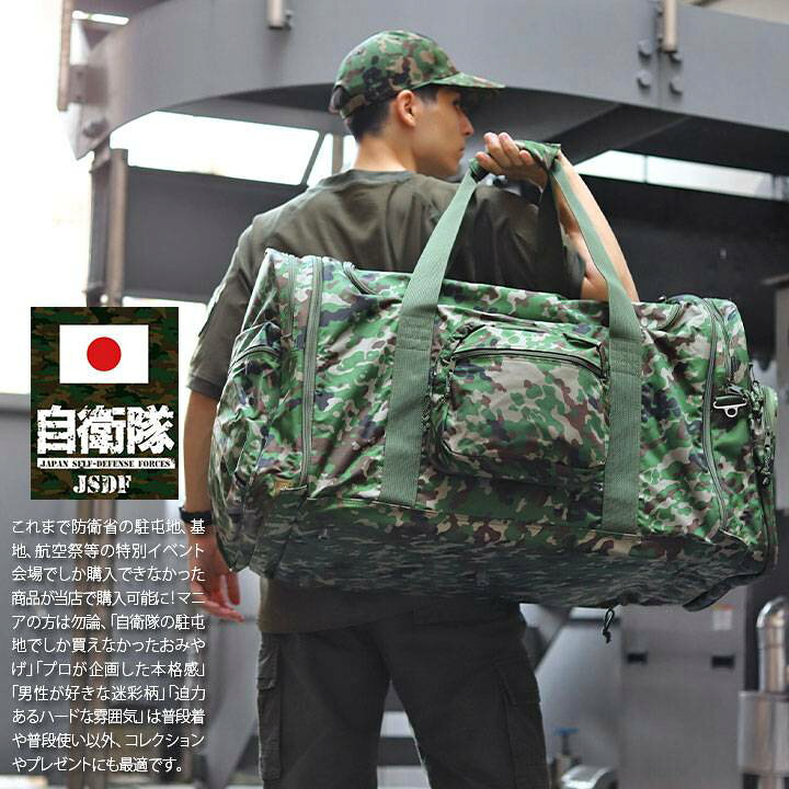 楽天市場】自衛隊 グッズ 陸自迷彩 ボストンバッグ 大容量 軽量 訓練 