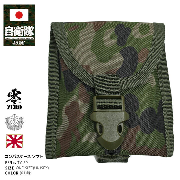 楽天市場】自衛隊 グッズ 陸自迷彩 コンパスケース 方位磁針ケース 