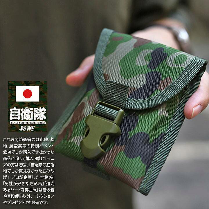 楽天市場】自衛隊 グッズ 陸自迷彩 コンパスケース 方位磁針ケース 
