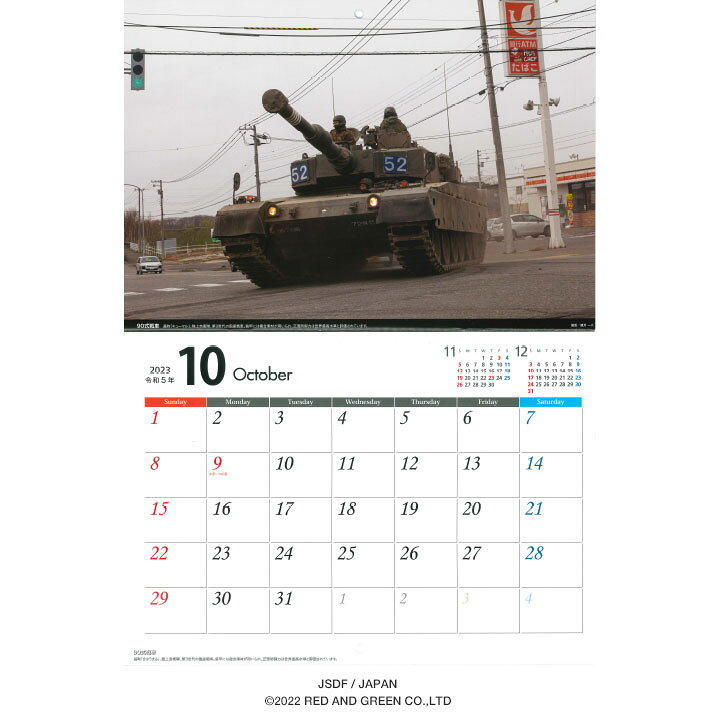 陸上　自衛隊　カレンダー　2023 バイデン　大統領　岸田　総理　新品