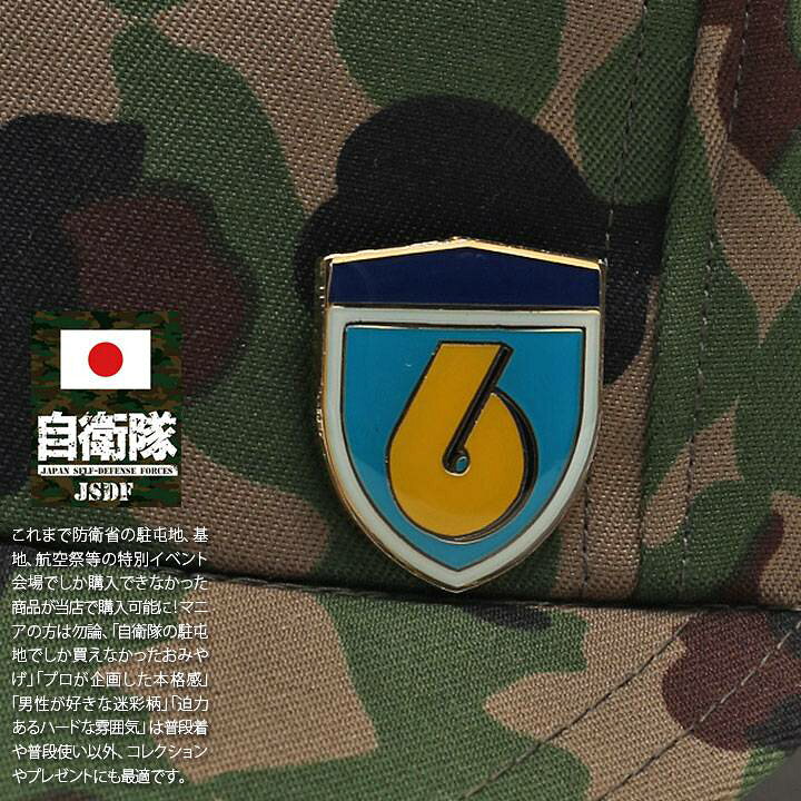 楽天市場】自衛隊 グッズ 陸上自衛隊 第6師団 ピンバッジ スーツ 襟 