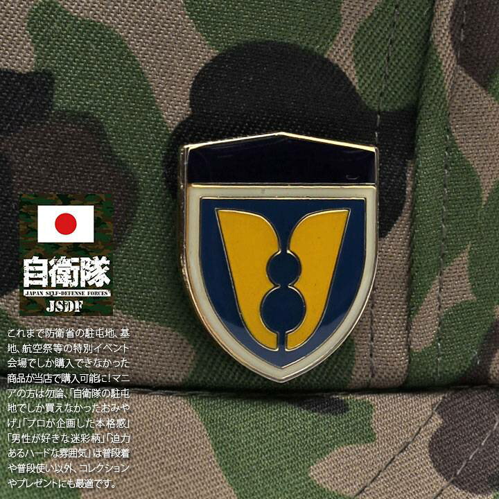 楽天市場 自衛隊 グッズ 陸上自衛隊 第8師団 ミリタリー ピンバッチ ピンバッジ スーツ 襟 ブローチ 戦闘服用 胸 部隊章 メンズ 黄色 陸自 西部方面隊 熊本 北熊本駐屯地 ピンブローチ ピンズ 金 ゴールド おしゃれ かっこいい 加藤清正 甲冑 防衛省 陸上 Px品 22 新作 楽天市場 自衛隊 グッズ 陸上自衛隊 第8師団 ミリタリー ピンバッチ ピンバッジ スーツ 襟 ブローチ 戦闘服用 胸 部隊章 メンズ 黄色 陸自 西部方面隊 熊本 北熊本駐屯地 ピンブローチ ピンズ 金 ゴールド おしゃれ かっこいい 加藤清正 甲冑 防衛省 陸上 Px品 22 新作