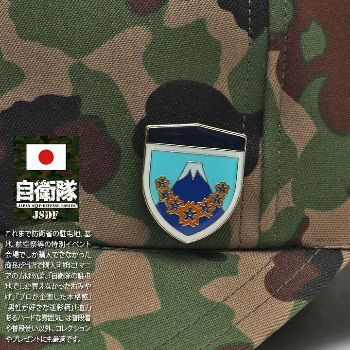 楽天市場 自衛隊 グッズ 陸上自衛隊 師団 旅団 ミリタリー ピンバッチ ピンバッジ スーツ 襟 ブローチ 戦闘服用 胸 部隊章 メンズ 全15種 陸自 9師団 6旅団 作戦部隊 戦闘部隊 後方支援部隊 ピンブローチ ピンズ 部隊マーク 金 かっこいい 防衛省 陸上 Px品 新作 Macp029