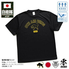 自衛隊 グッズ 第8飛行隊 ブラックパンサー F2 ハチスコ 空自 メッシュTシャツ 半袖 吸水速乾 メッシュ UVカット 黒 大きいサイズ 築城基地 航空自衛隊 ロゴマーク スコードロン クロヒョウ 新作 JT-TS-TS-030