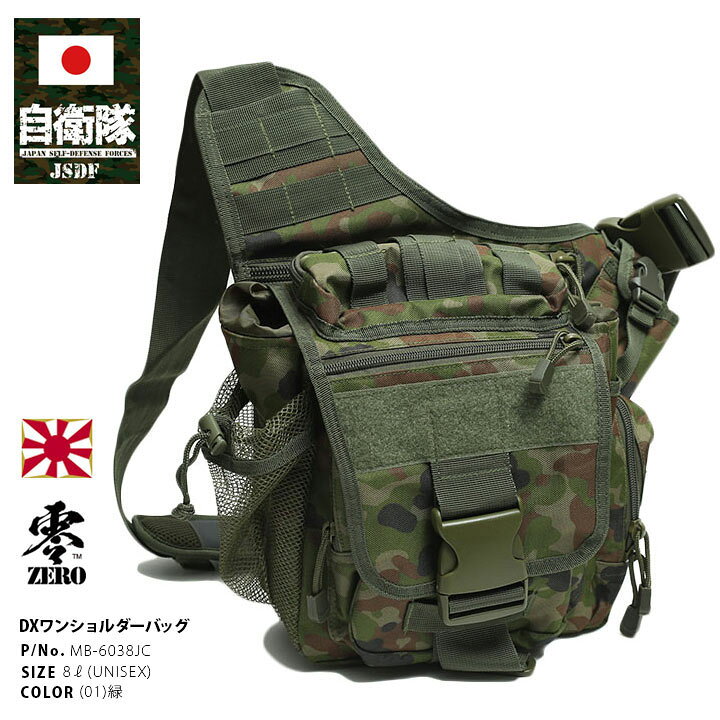 楽天市場】自衛隊 グッズ 陸自迷彩 ショルダーバッグ 撥水 ワン 