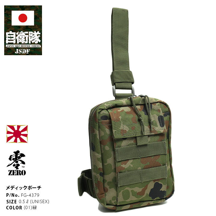 楽天市場】自衛隊 グッズ 陸自迷彩 メディックケース 布 新型救急品袋 