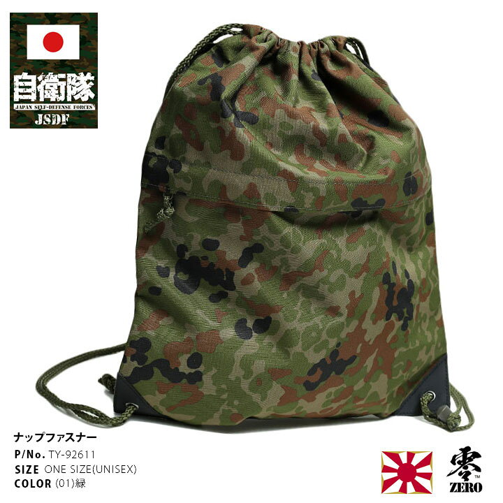 楽天市場】自衛隊 グッズ 陸自迷彩 巾着袋 大 特大 大きめ スポーツ 超 