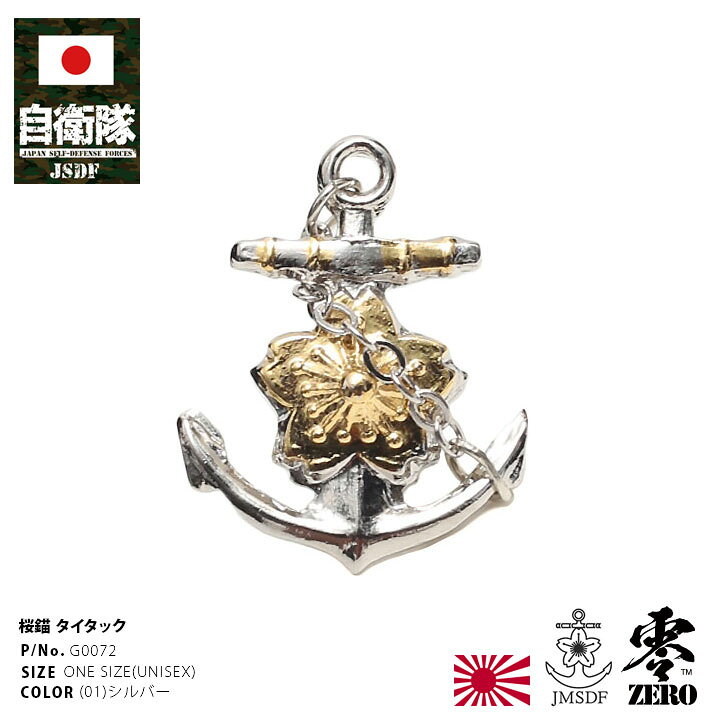 楽天市場】自衛隊 グッズ 海自 海上自衛隊 ミリタリー ピンバッチ 
