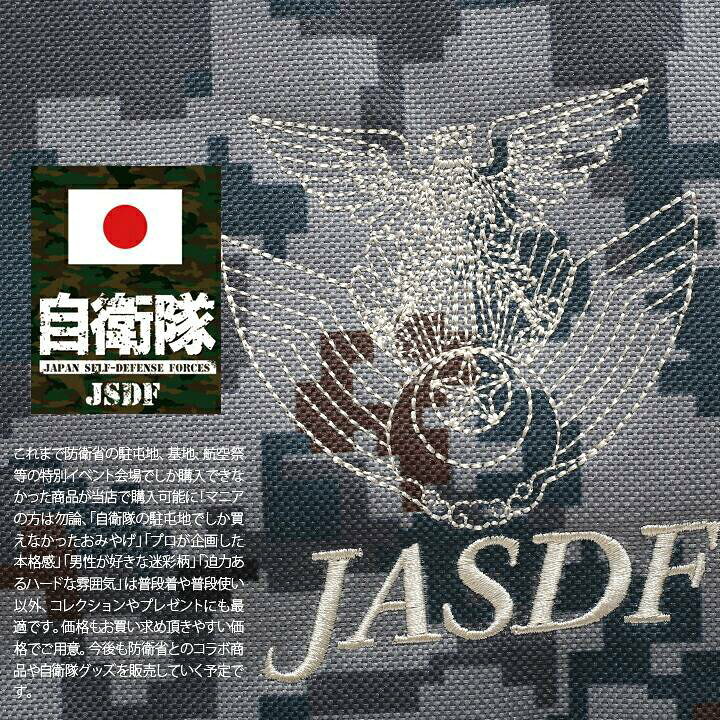 Sale 96 Off 自衛隊グッズ トートバッグ パソコンバッグ 航空自衛隊 空自デジタル迷彩 F Www Anavara Com