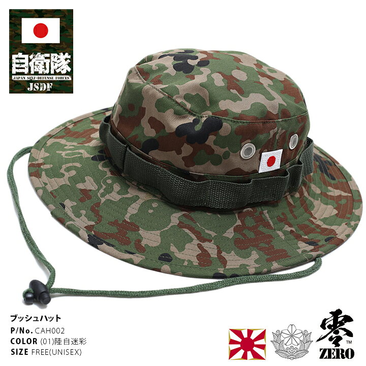楽天市場】防衛省 自衛隊 グッズ ブッシュハット ブーニーハット 帽子 