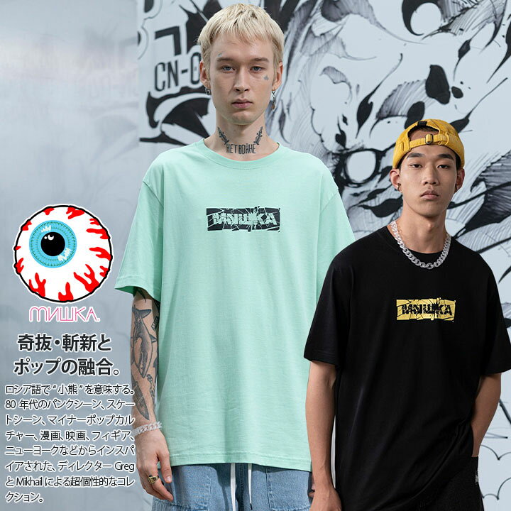 楽天市場 Mishka Tシャツ 半袖 Boxロゴ メンズ レディース ミント 黒 M Xl 大きいサイズ ミシカ かっこいい おしゃれ Keepwatch 目玉 ビッグシルエット ハイモード B系 ヒップホップ ストリート系 ファッション ハイ ブランド 服 21春夏 新作 M 本格派大人の