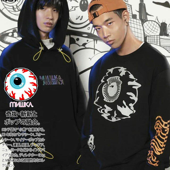 楽天市場 Mishka パーカー ブランド スケボー 長袖 スウェット 裏パイル メンズ レディース 春秋冬用 全2色 大きいサイズ ミシカ フード パーカー おしゃれ かっこいい シンプル リフレクタ 反射 B系 ヒップホップ ファッション ロック バンド ストリート系 ハイ 服