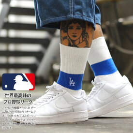 ドジャース 公式 LA くつ下 MLB ロサンゼルス 靴下 ソックス ミドル丈 クルーソックス 普通丈 メンズ 白 Dodgers ロゴ 刺繍 ミドルソックス ミドル丈ソックス ライン ROSTER b系 ヒップホップ ファッション ストリート系 ブランド 新作 MLB-132