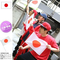 国旗 スポーツ観戦 応援グッズ 日の丸 日章旗 日本国旗 手旗 ポール付き 野球 サッカー テニス 駅伝 日本…