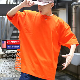 CAMBER Tシャツ 半袖 メンズ レディース 春夏用 全2色 大きいサイズ キャンバー アメリカ製 おしゃれ かっこいい 無地 厚手 8オンス 301 マックスヘヴィーウェイト ビッグシルエット ファッション アメカジ ダンス スポーツ ストリート系 ハイ ブランド 服 CAMB-T0301