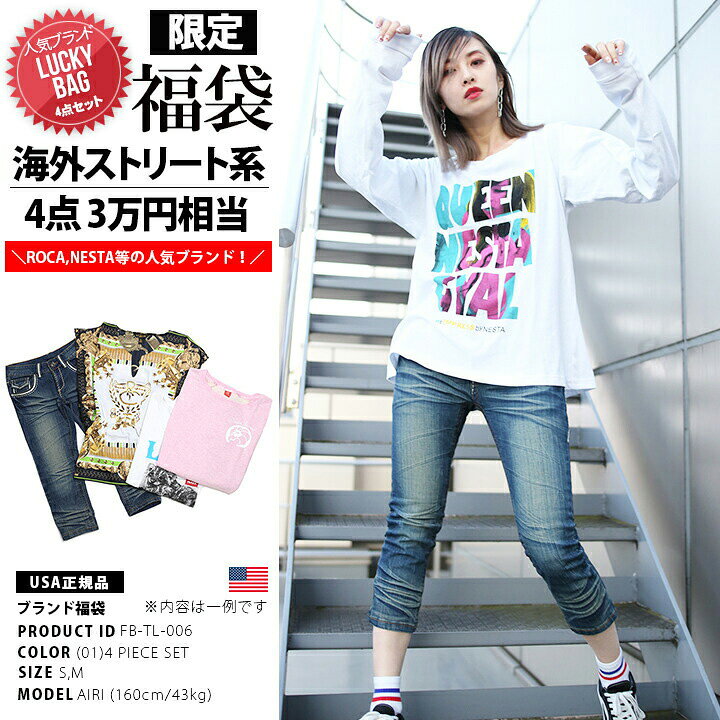 楽天市場 22 福袋 人気 B系 ストリート系 Hip Hop レディース Fb Tl 006 ネスタブランド Nesta Brand ガールズサイズ Usサイズ Rocawear Nesta Brand 等人気海外ストリートブランド セット 4点封入 S M 正規品 ギフト 本格派大人のb系 Xl 零 Zero 楽天市場 22 福袋 人気 B系 ストリート系 Hip Hop レディース Fb Tl 006 ネスタブランド Nesta Brand ガールズサイズ Usサイズ Rocawear Nesta Brand 等人気海外ストリートブランド セット 4点封入 S M 正規品 ギフト 本格派大人のb系 Xl 零 Zero