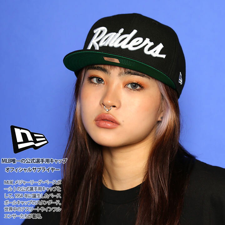 楽天市場 ニューエラ New Era キャップ 9fifty メンズ レディース 春夏秋冬用 黒 Nfl Raiders ロゴ レイダース 帽子 Cap 深め フラットバイザー スナップバックキャップ おしゃれ かっこいい 刺繍 B系 ヒップホップ ファッション ストリート系 ブランド 22春夏 新作 楽天市場 ニューエラ New Era キャップ 9fifty メンズ レディース 春夏秋冬用 黒 Nfl Raiders ロゴ レイダース 帽子 Cap 深め フラットバイザー スナップバックキャップ おしゃれ かっこいい 刺繍 B系 ヒップホップ ファッション ストリート系 ブランド 22春夏 新作
