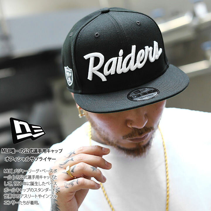 楽天市場 ニューエラ New Era キャップ 9fifty メンズ レディース 春夏秋冬用 黒 Nfl Raiders ロゴ レイダース 帽子 Cap 深め フラットバイザー スナップバックキャップ おしゃれ かっこいい 刺繍 B系 ヒップホップ ファッション ストリート系 ブランド 22春夏 新作 楽天市場 ニューエラ New Era キャップ 9fifty メンズ レディース 春夏秋冬用 黒 Nfl Raiders ロゴ レイダース 帽子 Cap 深め フラットバイザー スナップバックキャップ おしゃれ かっこいい 刺繍 B系 ヒップホップ ファッション ストリート系 ブランド 22春夏 新作