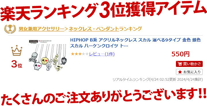 楽天市場】HIPHOP B系 アクリルネックレス スカル 選べる9タイプ 金色 銀色 スカル ハーケンクロイツ ト音記号 スーパーヒーロー ヒップホップ ダンス ダンス衣装 ギフト AF-NE-PL-005 : 本格派大人のB系 XL 零 ZERO 楽天市場】HIPHOP B系 アクリルネックレス スカル 選べる9タイプ 金色 銀色 スカル ハーケンクロイツ ト音記号 スーパーヒーロー ヒップホップ ダンス ダンス衣装 ギフト AF-NE-PL-005 : 本格派大人のB系 XL 零 ZERO