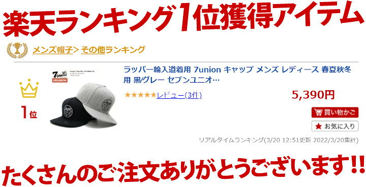 楽天市場 ラッパー輪入道着用 7union キャップ メンズ レディース 春夏秋冬用 黒 グレー セブンユニオン 帽子 Cap 深め スナップバック キャップ おしゃれ かっこいい ロゴ 刺繍 B系 ヒップホップ ファッション ストリート系 ハイ ブランド Ipvw 104 本格派大人のb系 Xl