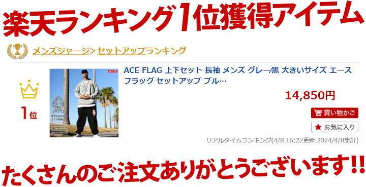楽天市場】ACE FLAG 上下セット 長袖 メンズ グレー/黒 大きいサイズ 