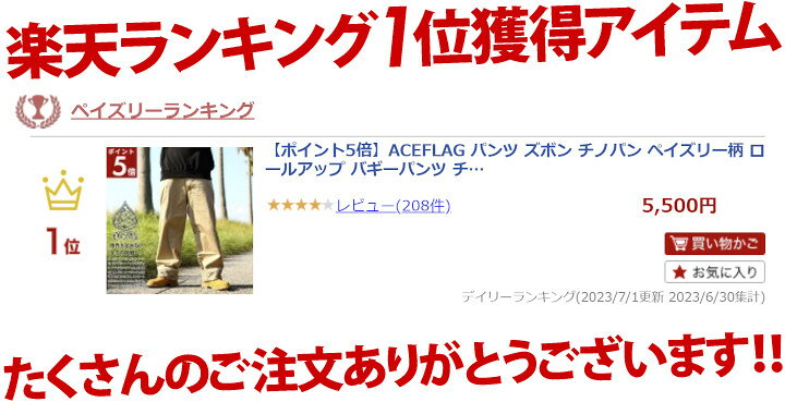 楽天市場 Ace Flag チノパン ペイズリー柄 ロールアップ 極太 バギーパンツ メンズ 春夏秋冬用 カーキ 大きいサイズ エースフラッグ チノパンツ ゆったり 太め パンツ ロングパンツ おしゃれ かっこいい B系 ヒップホップ ファッション ダンス ストリート系 ブランド Af